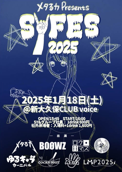 SYFes2025flyer