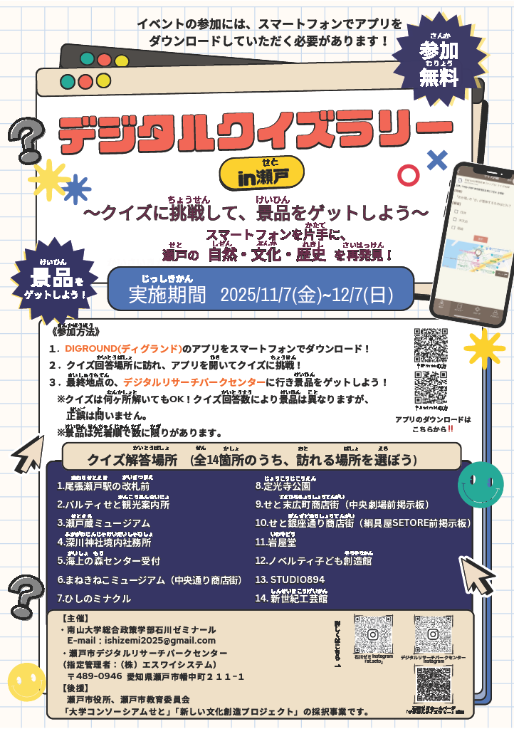 謎解きチラシDRPC×南山大学石川ゼミ